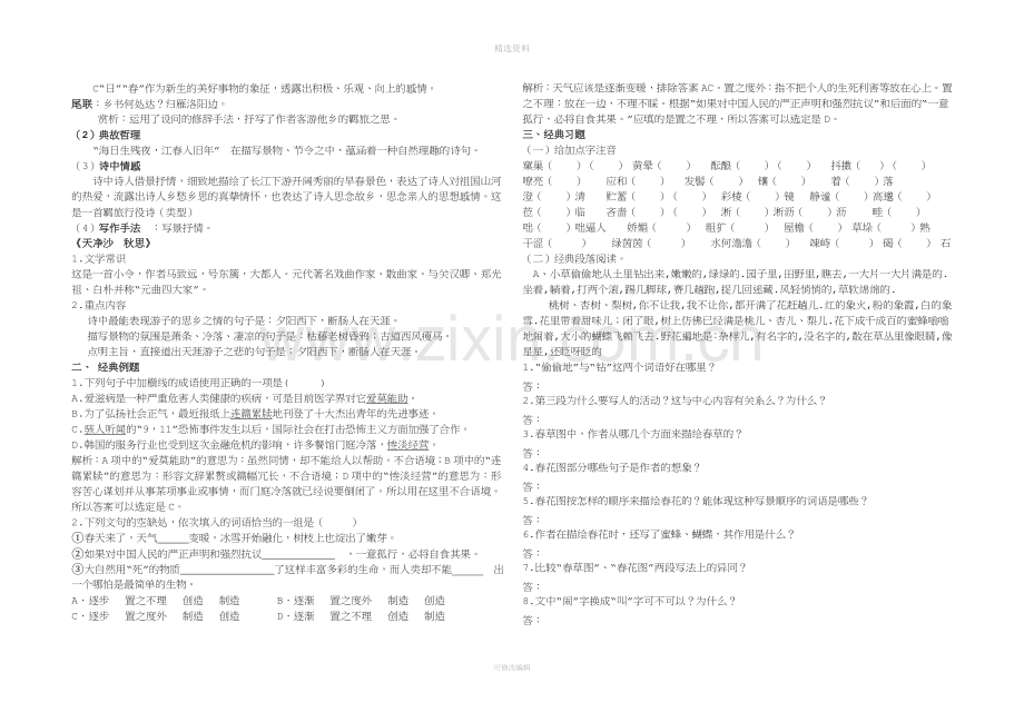 年七年级上册语文复习资料大全.docx_第3页