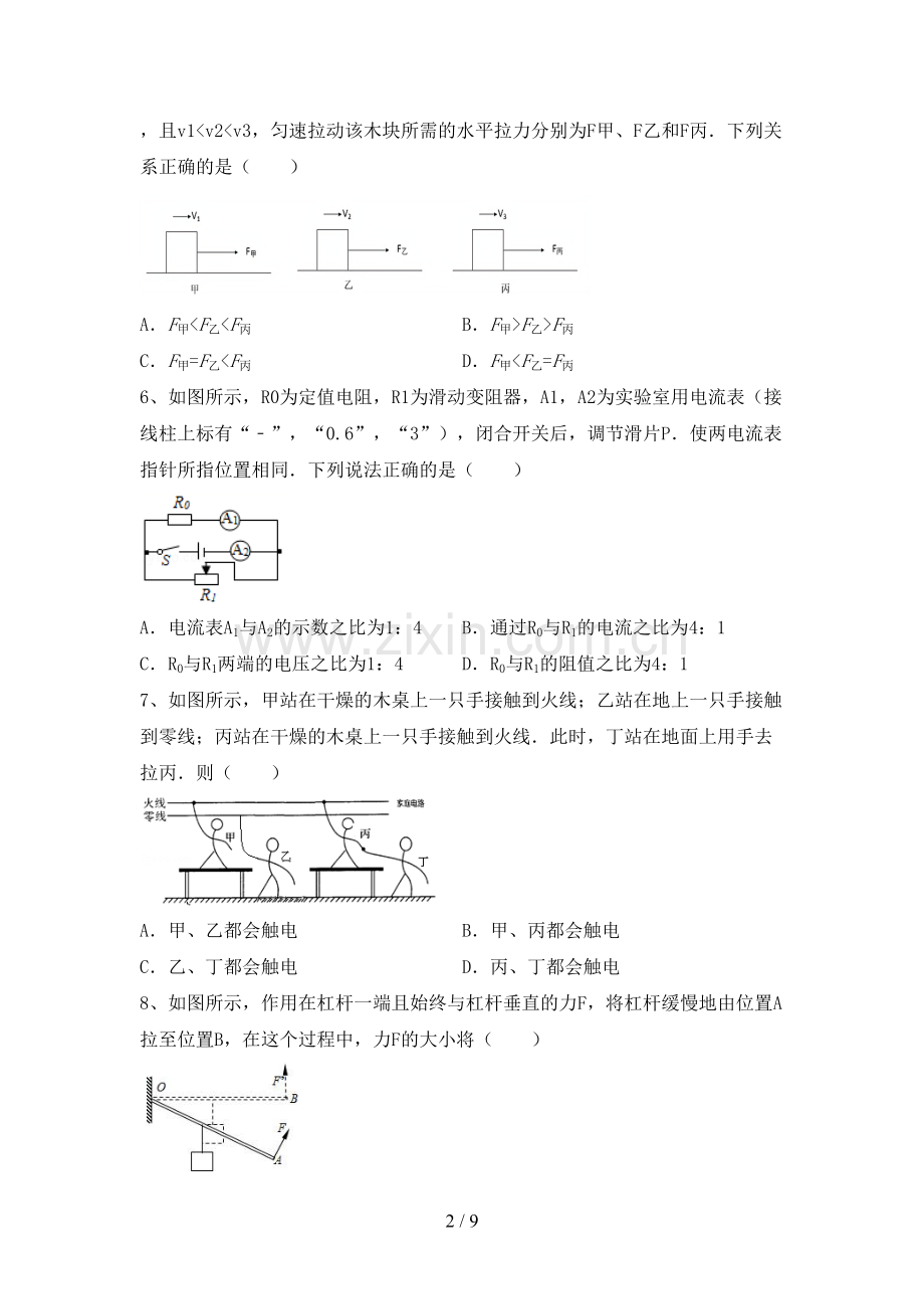 新人教版九年级物理上册期末考试题【含答案】.doc_第2页