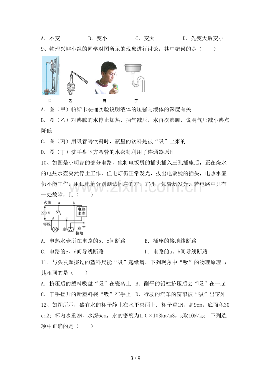 新人教版九年级物理上册期末考试题【含答案】.doc_第3页