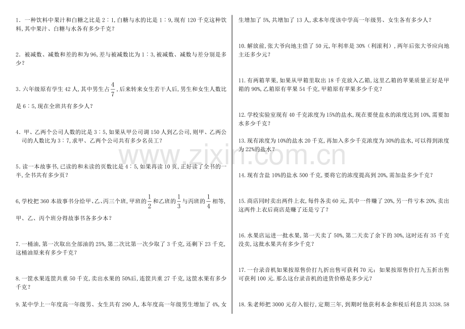 北师大版六年级上数学难点应用题试卷.pdf_第1页