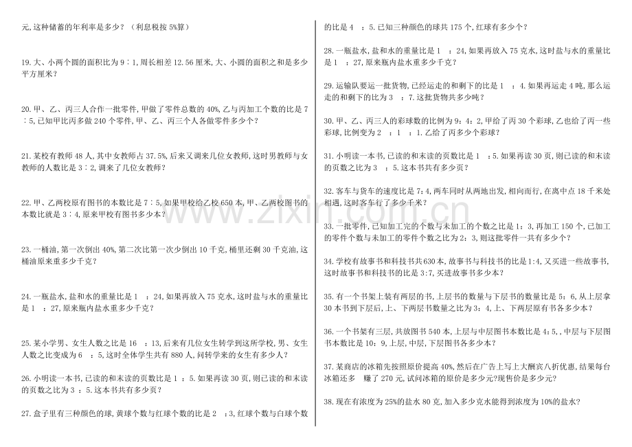 北师大版六年级上数学难点应用题试卷.pdf_第2页