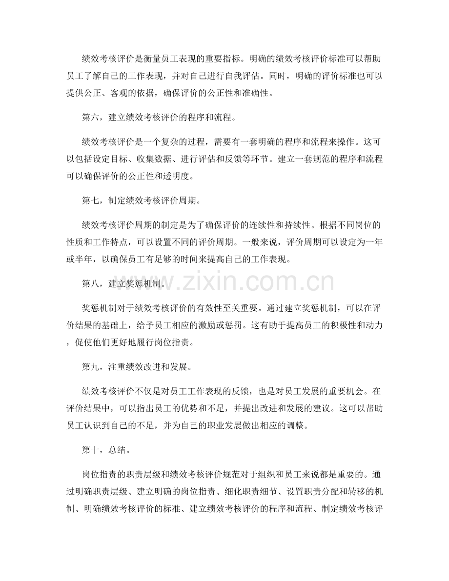 岗位职责的职责层级和绩效考核评价规范.docx_第2页