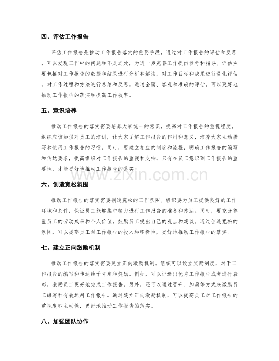 工作报告的推动落实.docx_第2页