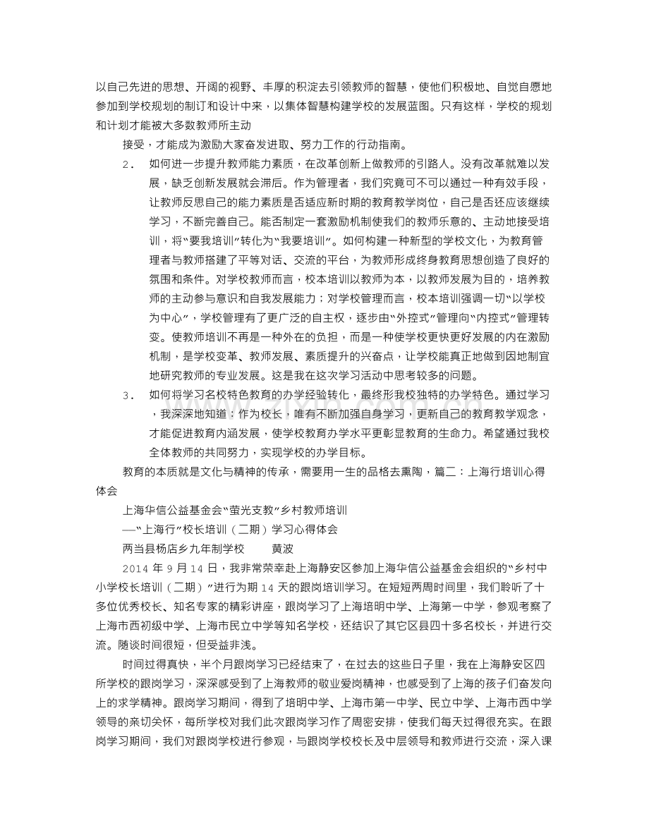 上海校长培训心得体会.doc_第3页