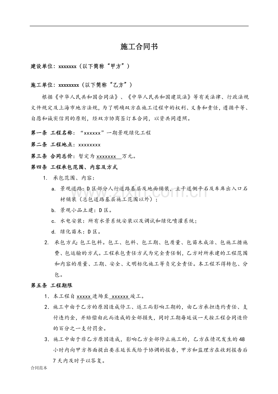 某小区景观绿化工程施工合同.doc_第2页