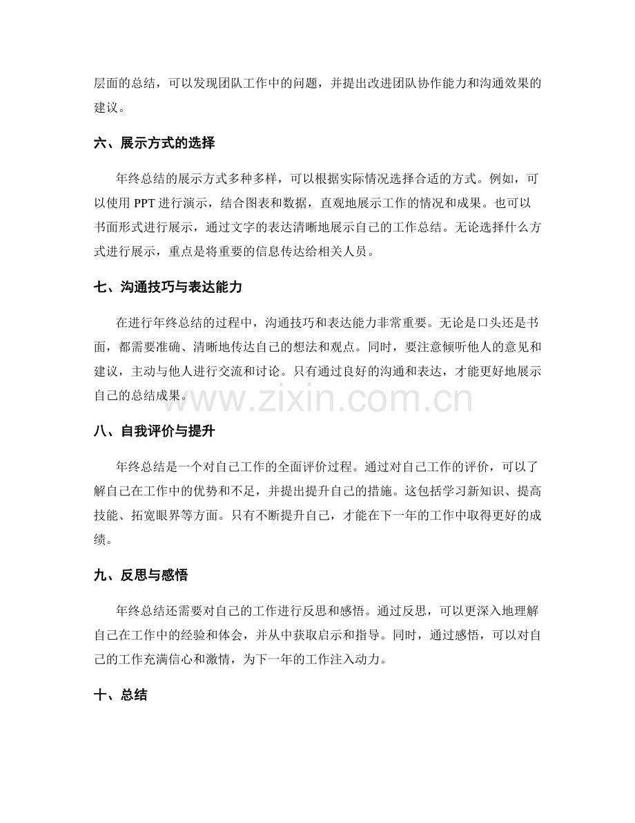 年终总结的组织形式与展示方式.docx_第2页