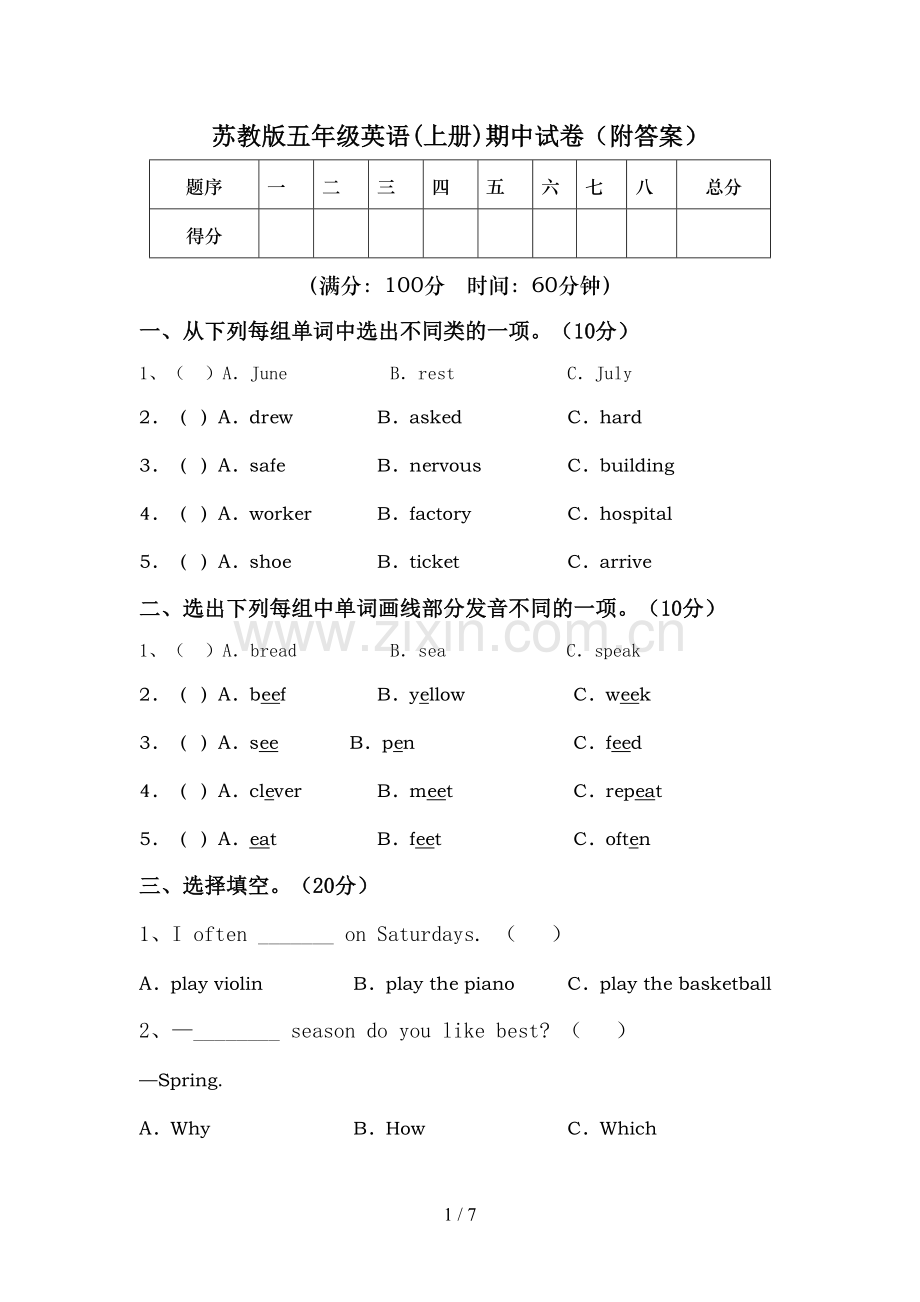 苏教版五年级英语(上册)期中试卷(附答案).doc_第1页