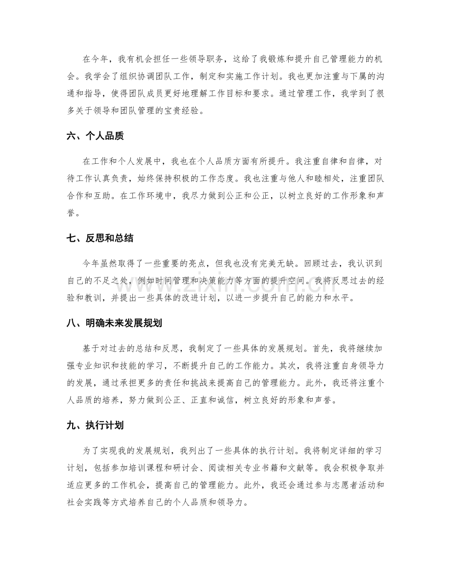 年终总结的关键亮点与发展规划思路.docx_第2页