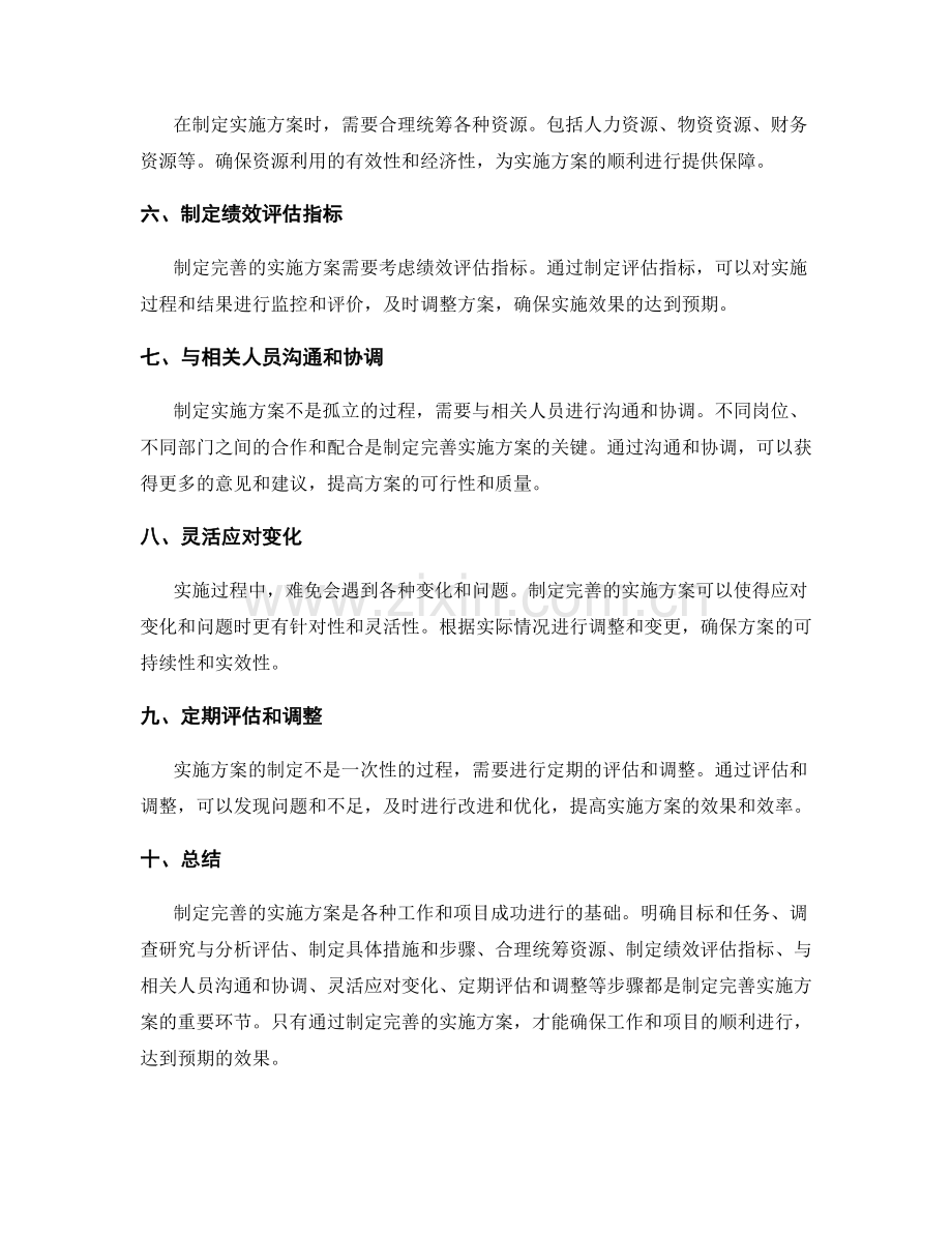 如何制定完善的实施方案及其重要性.docx_第2页