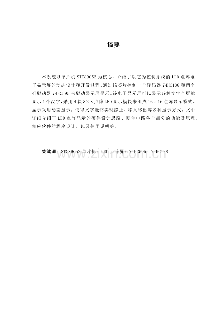 公交车实时站台站牌公告显示系统的设计与实现.docx_第2页