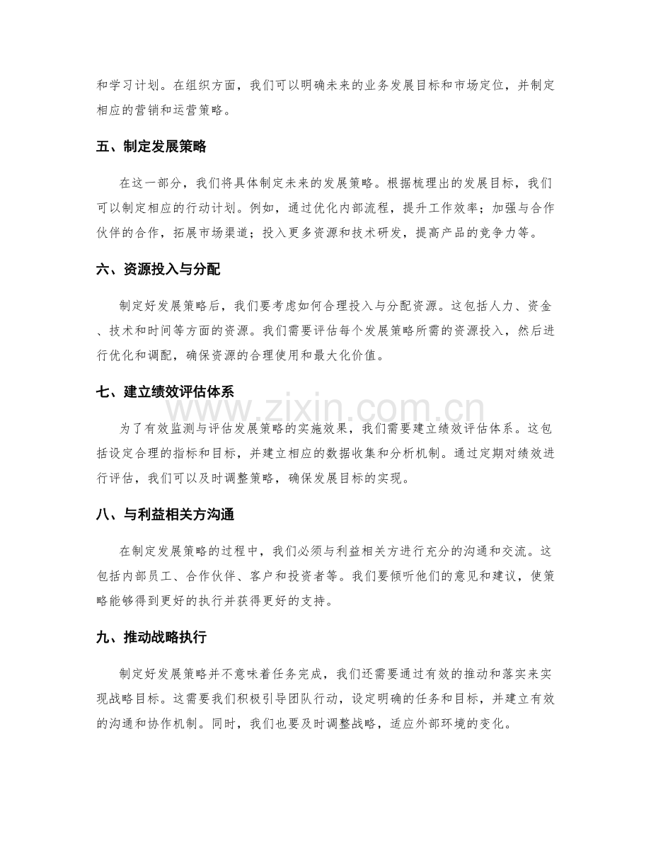 年终总结的分析与发展策略.docx_第2页