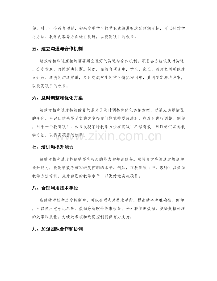 实施方案的绩效考核与进度控制.docx_第2页