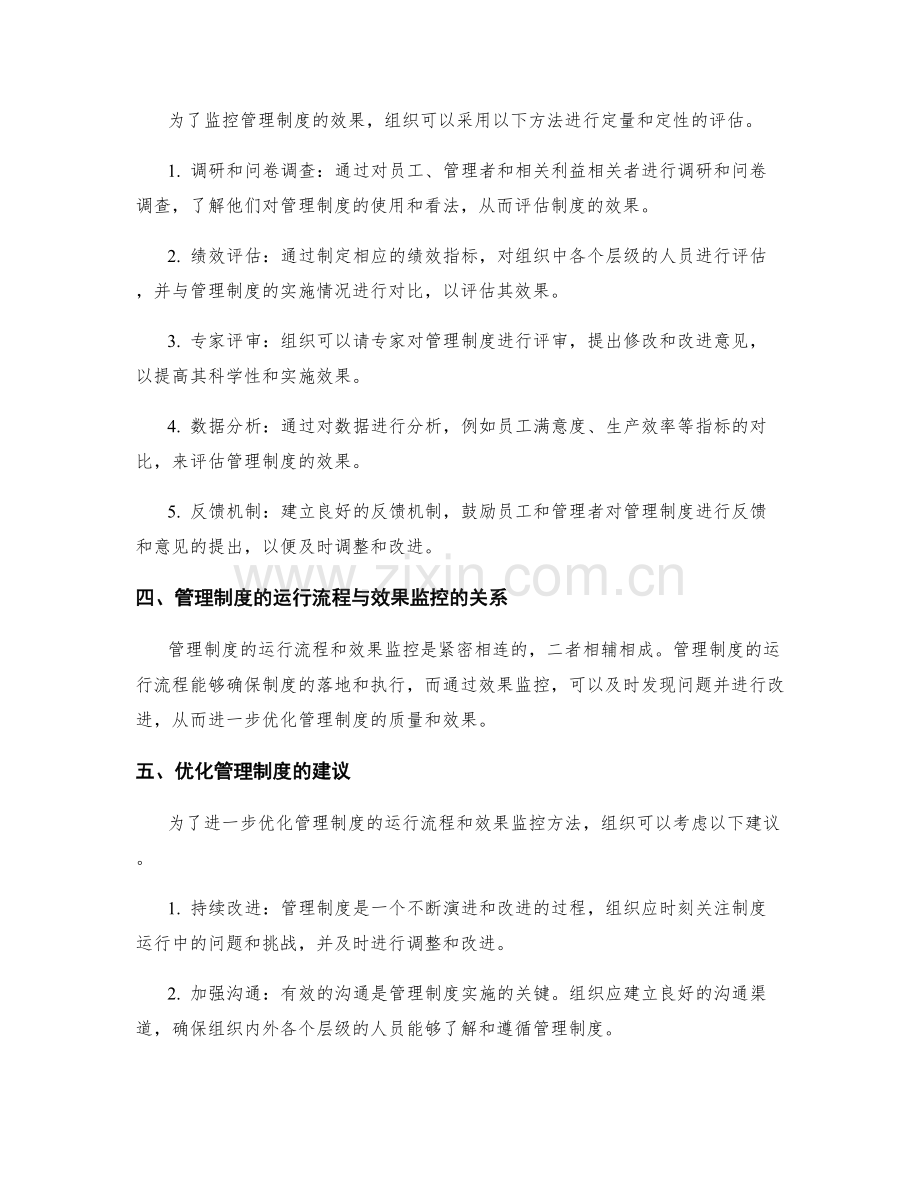 管理制度的运行流程和效果监控方法.docx_第2页