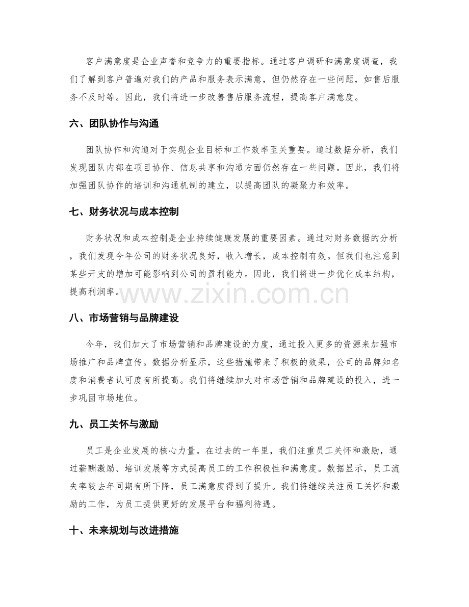 年终总结中的事实陈述和数据分析.docx_第2页