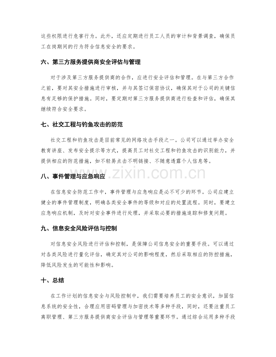 工作计划的信息安全和风险控制.docx_第2页