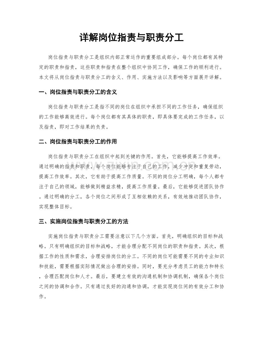 详解岗位职责与职责分工.docx_第1页