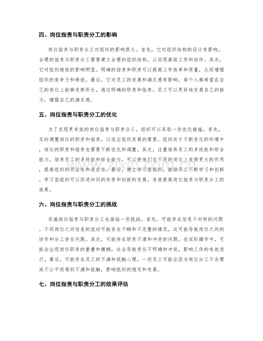 详解岗位职责与职责分工.docx_第2页