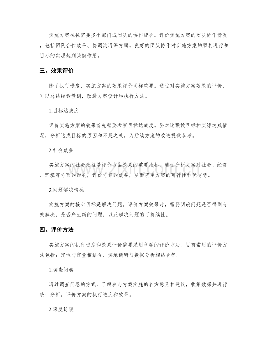 实施方案的执行进度与效果评价.docx_第2页