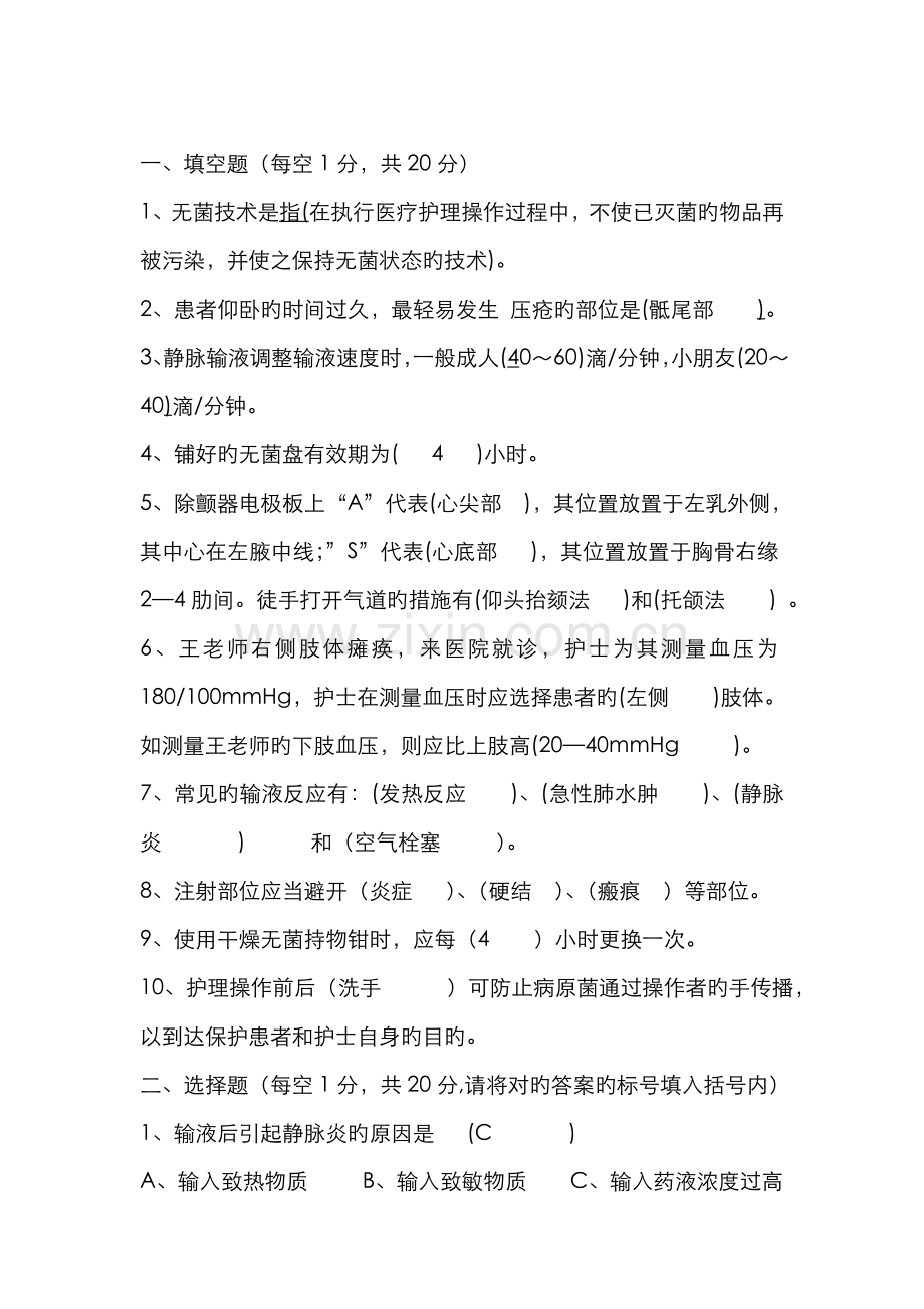 2022年医院招聘护士考试试题汇总.doc_第1页