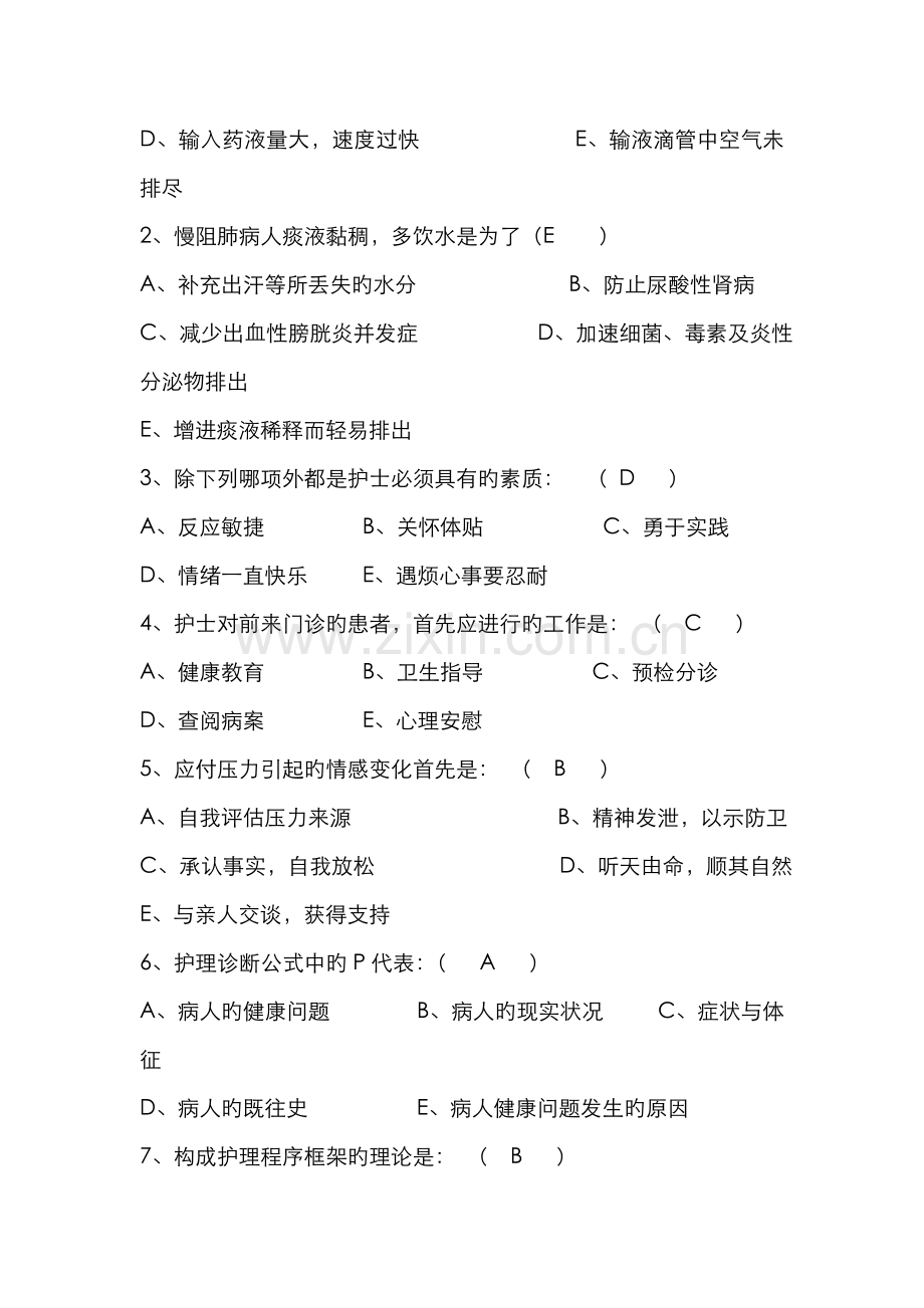 2022年医院招聘护士考试试题汇总.doc_第2页