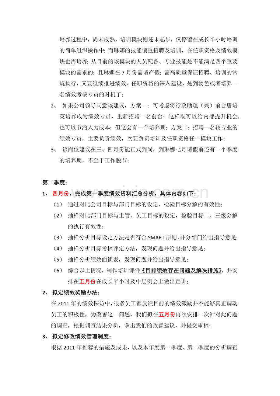 2020年绩效改进方案.docx_第2页