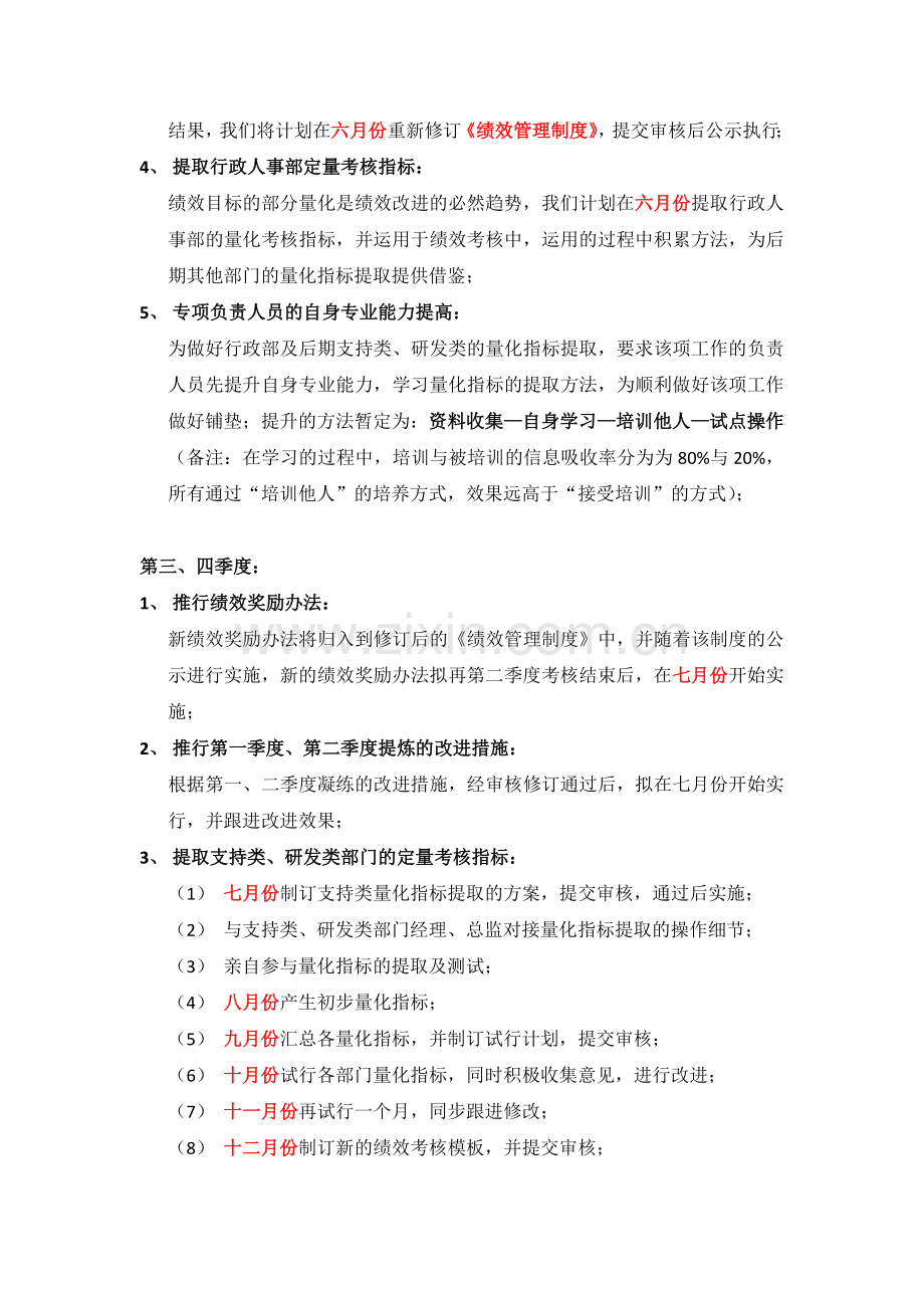 2020年绩效改进方案.docx_第3页