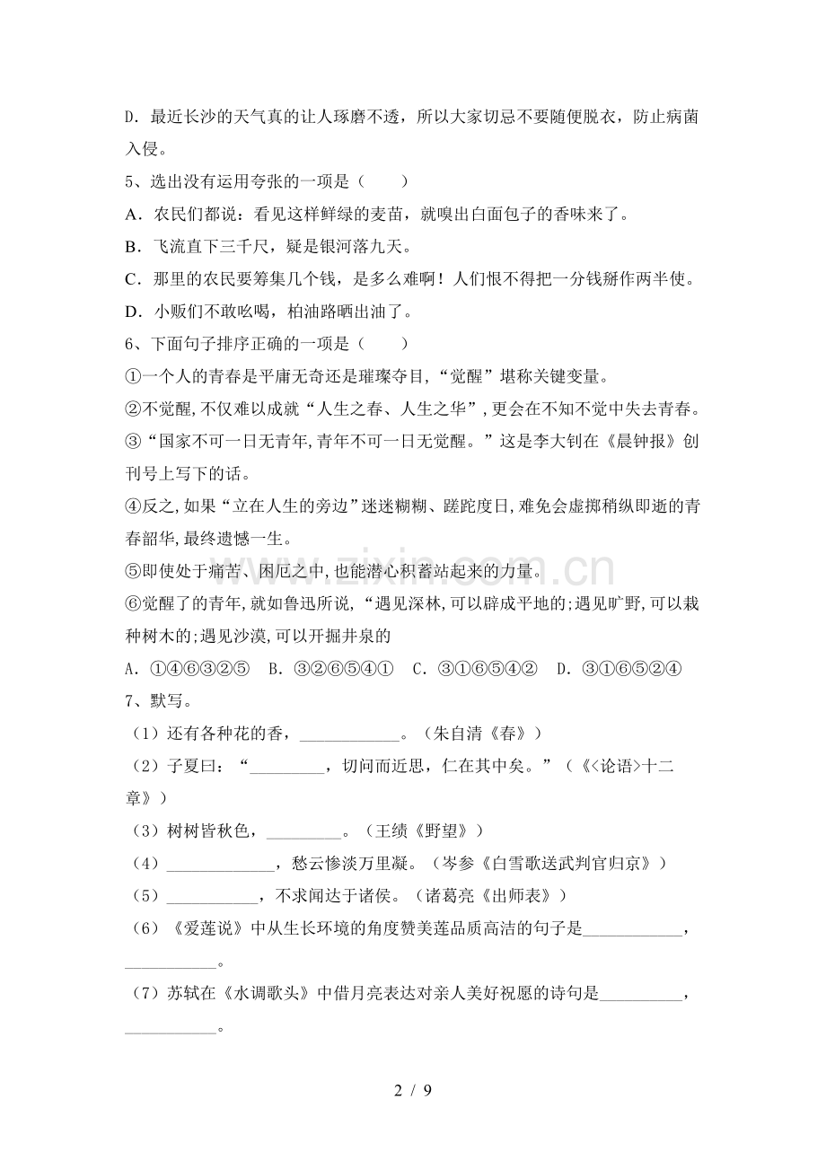 2022-2023年部编版九年级语文上册期末测试卷(A4版).doc_第2页