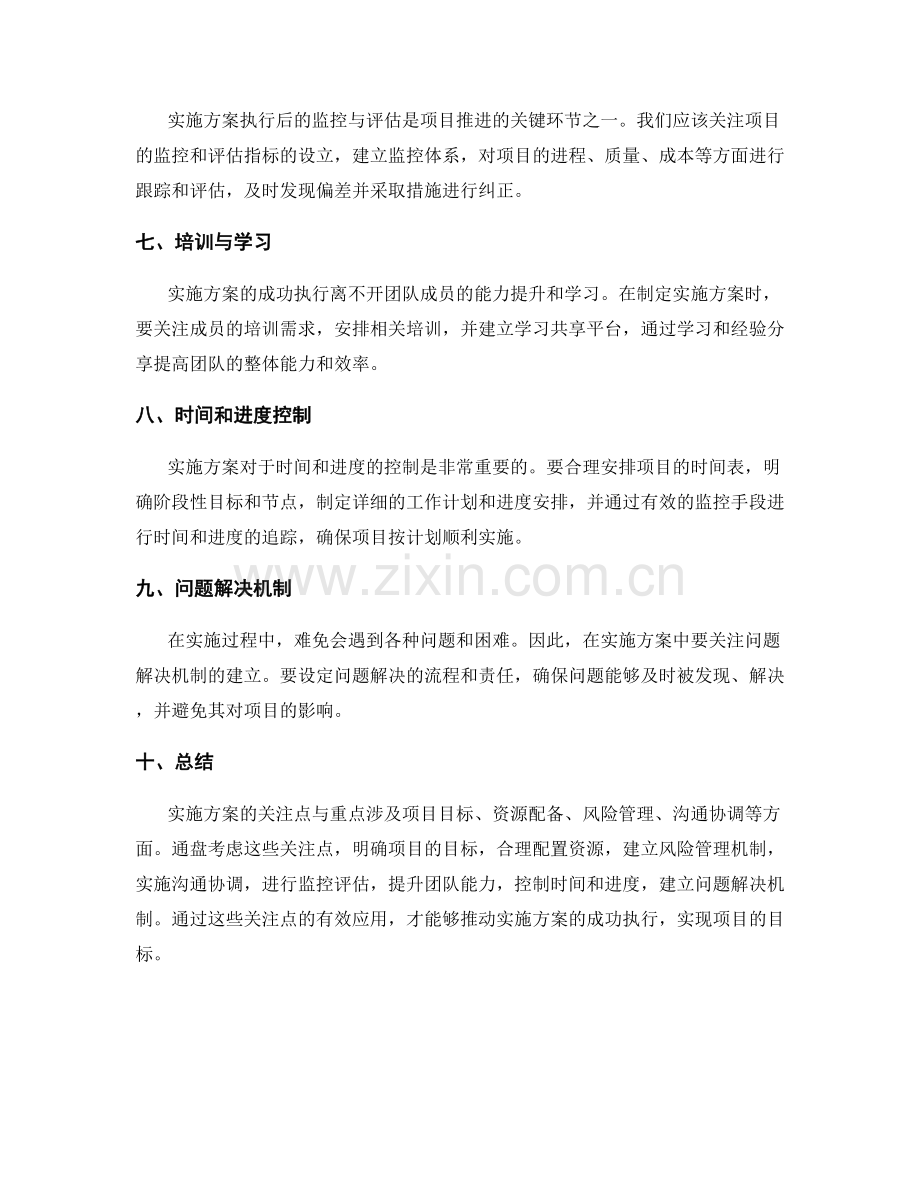 实施方案的关注点与重点.docx_第2页