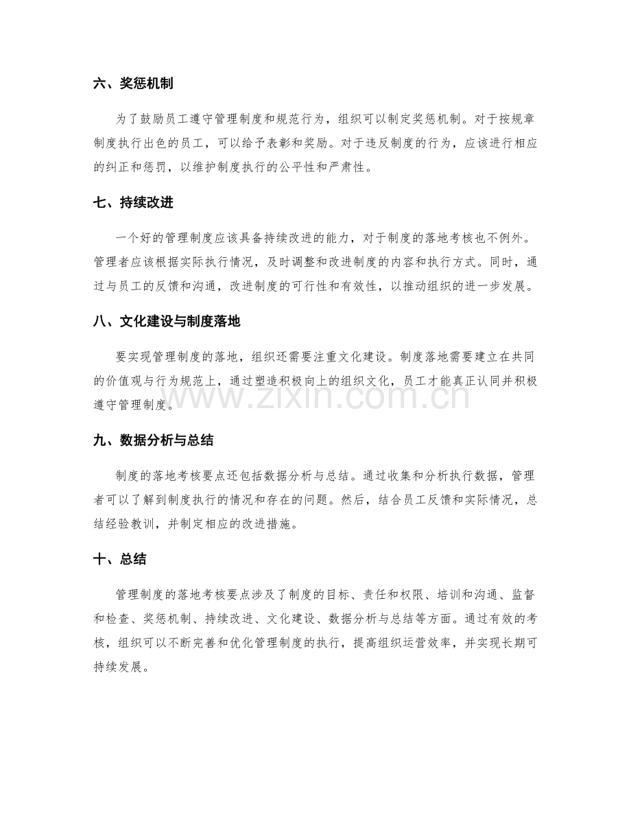 管理制度的落地考核要点.docx_第2页