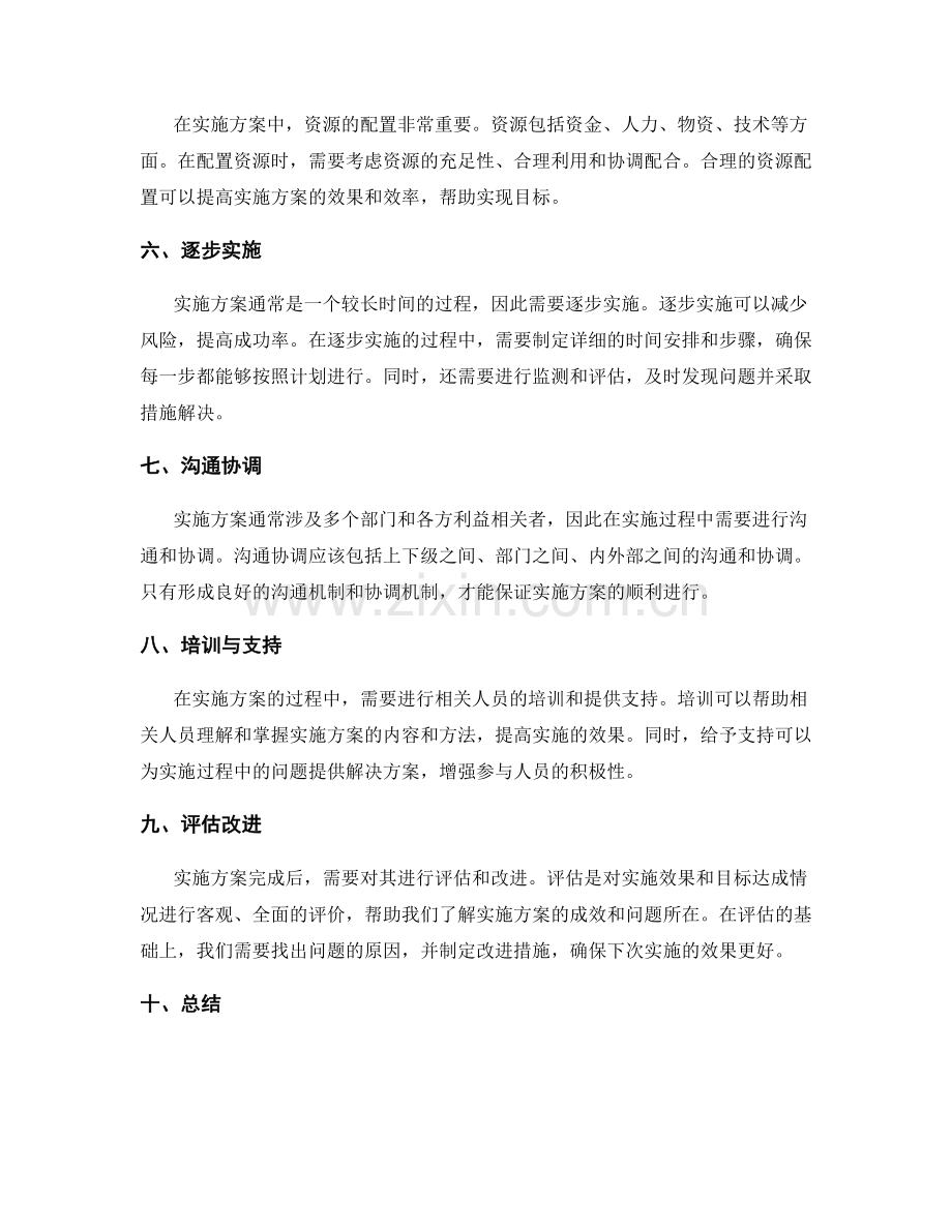 实施方案的考量与逐步实施策略.docx_第2页