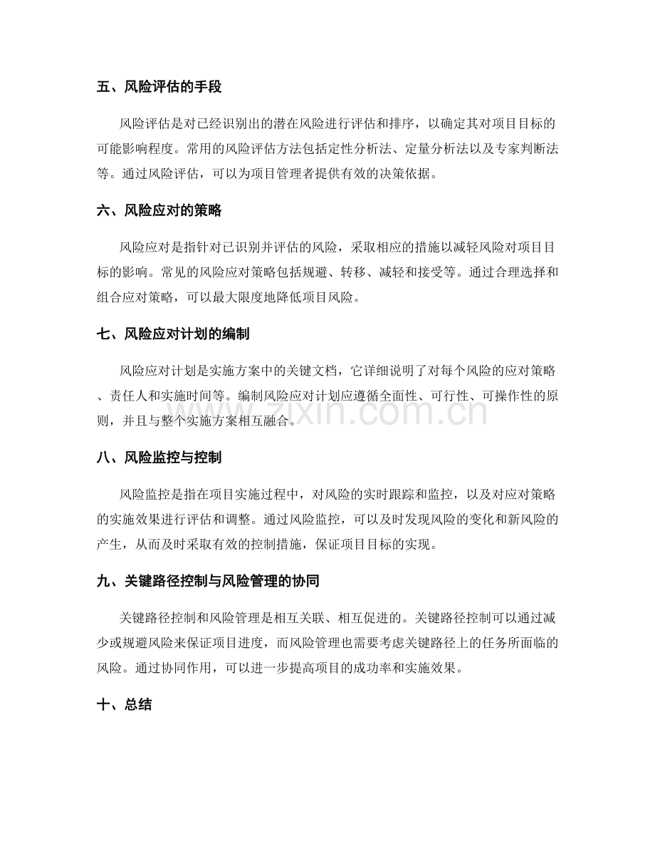 实施方案中的关键路径控制和风险管理.docx_第2页