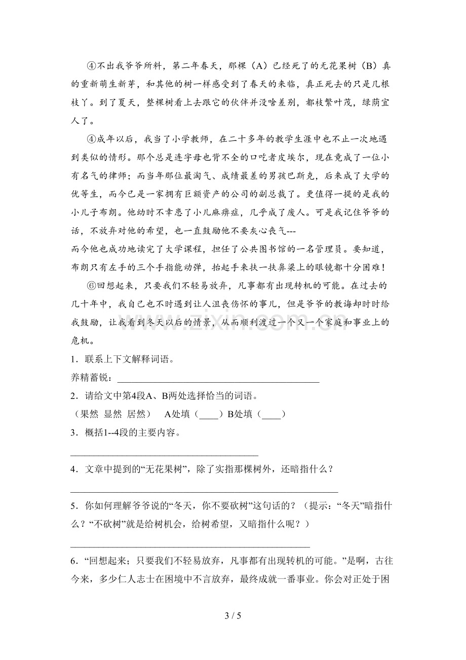 部编版六年级语文下册期末复习题及答案.doc_第3页