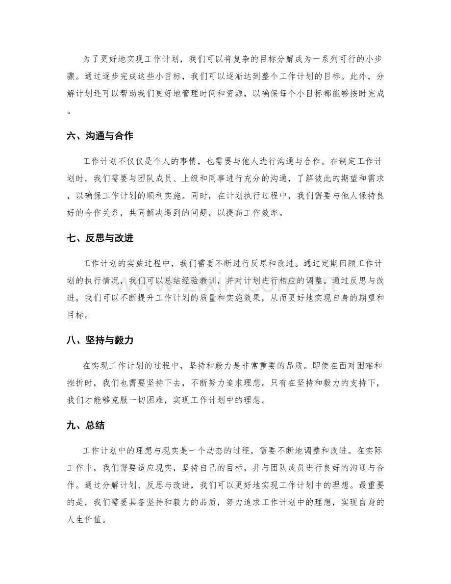 工作计划中的理想与现实.docx_第2页