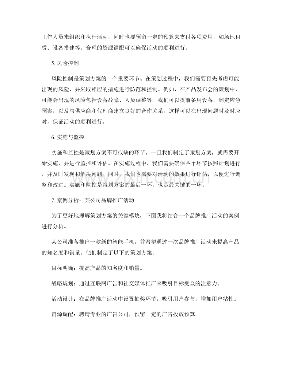 策划方案的关键模块与案例分析.docx_第2页