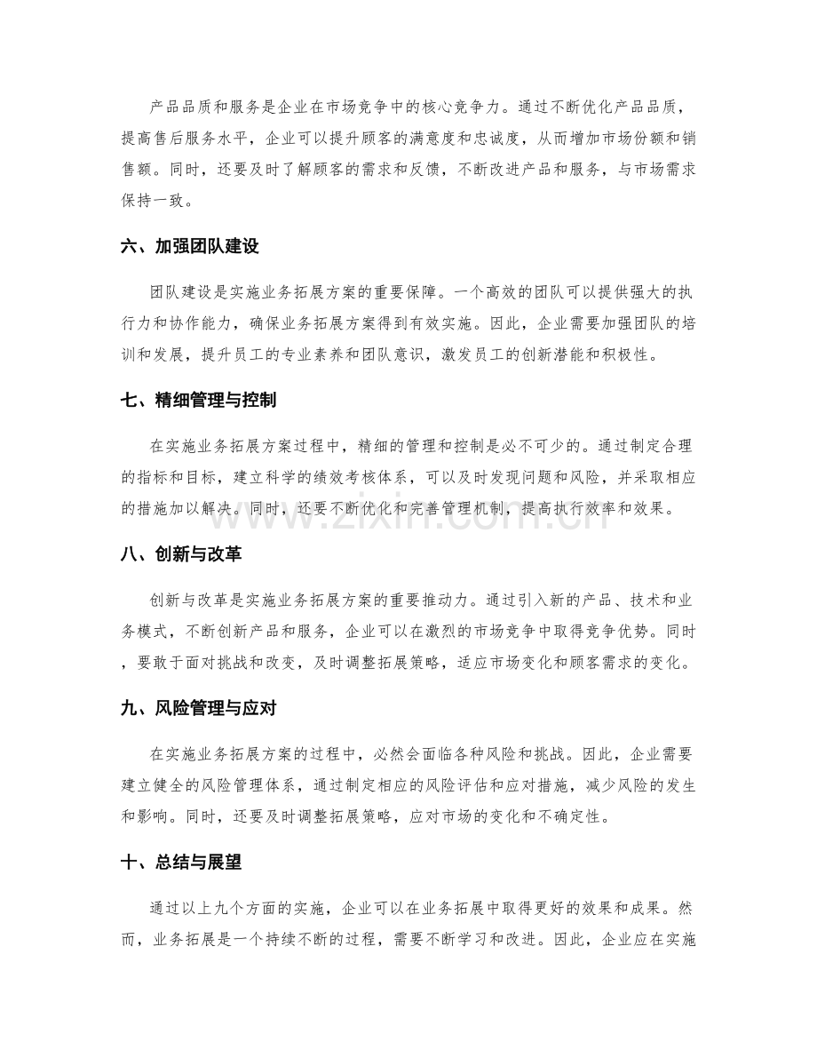 业务拓展的实施方案.docx_第2页