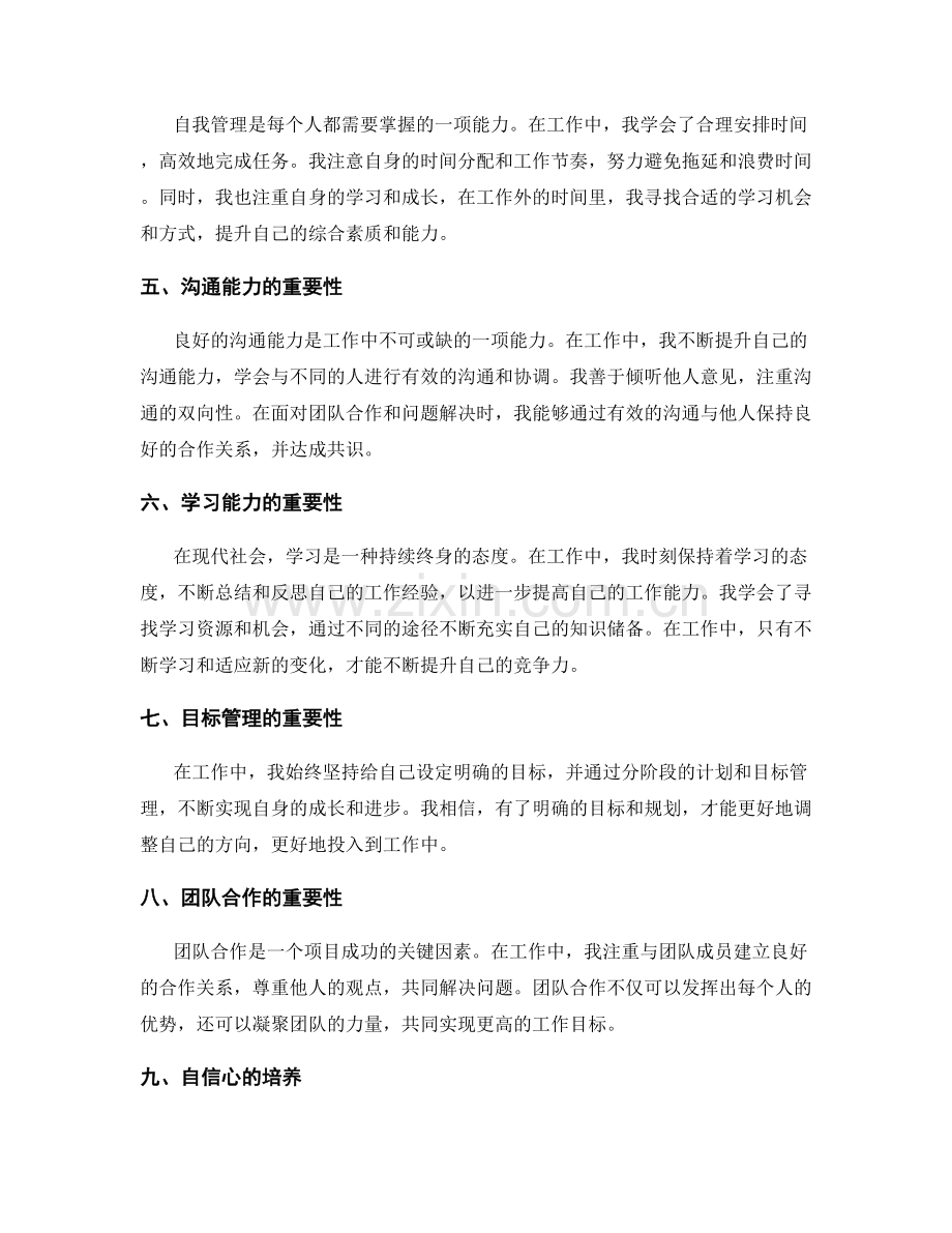 工作总结的重要成就和经验总结.docx_第2页