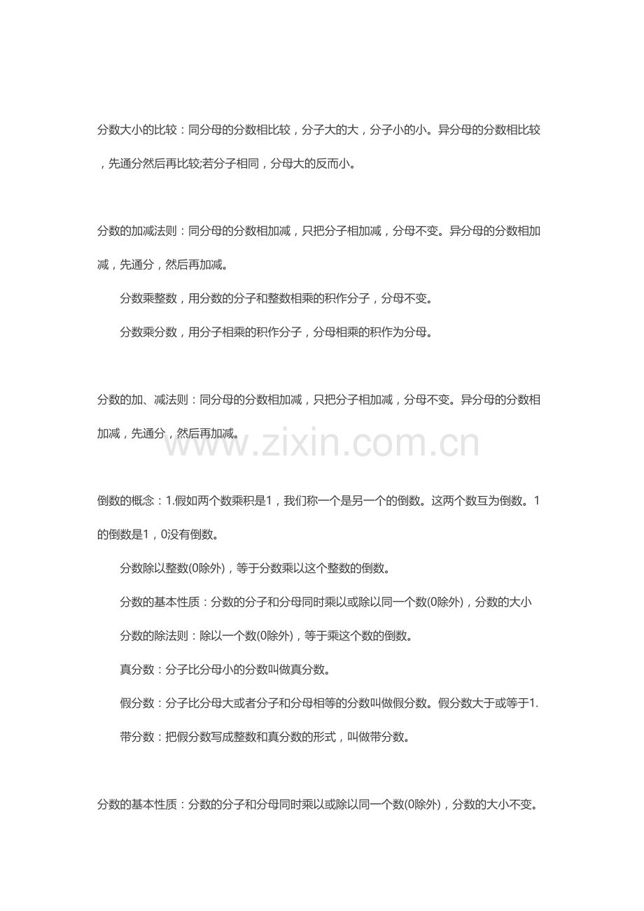 2023年小升初数学必考知识点总结.docx_第2页