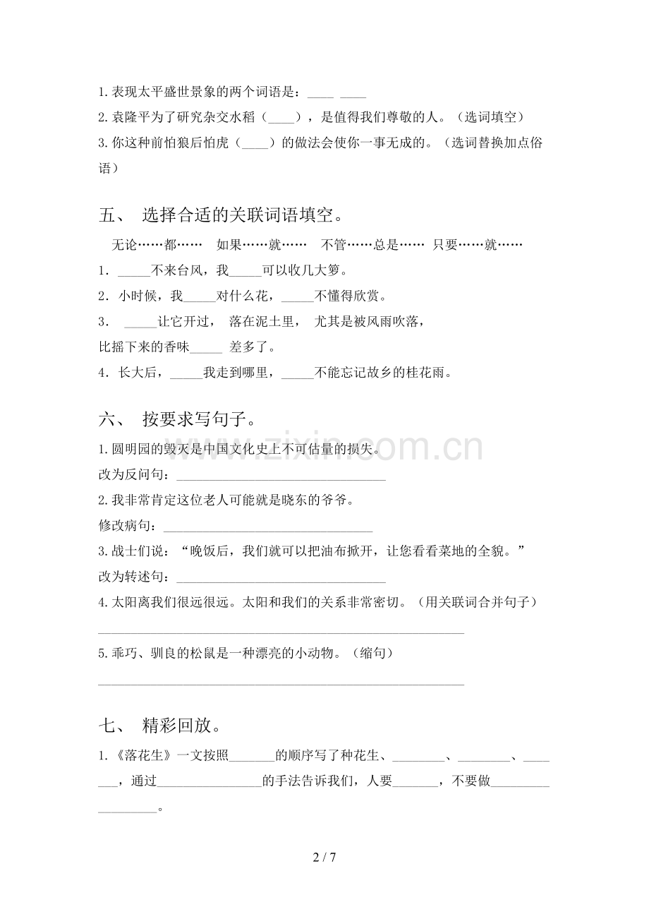 小学五年级语文上册期末考试卷(完美版).doc_第2页