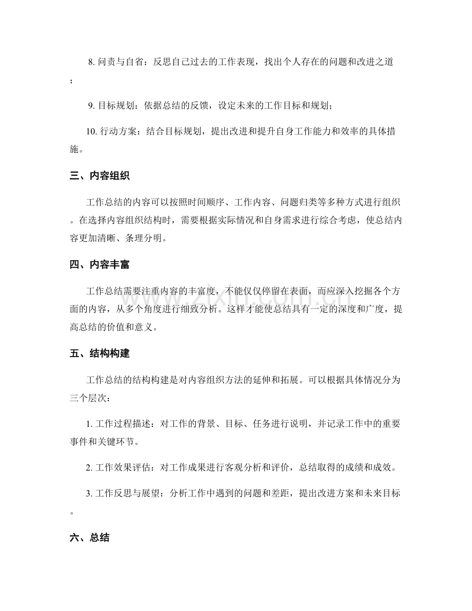 工作总结的内容组织与结构构建.docx_第2页