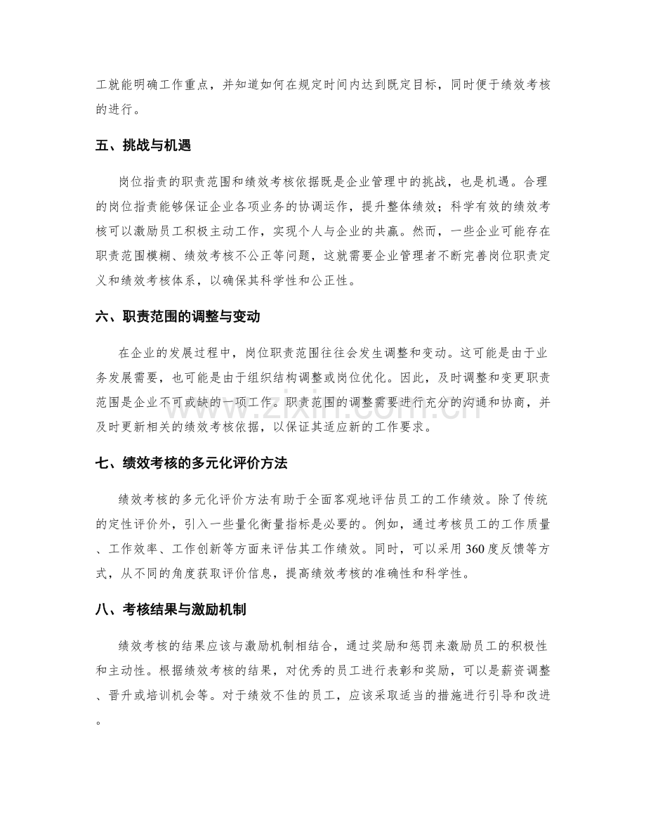 岗位职责的职责范围与绩效考核依据.docx_第2页