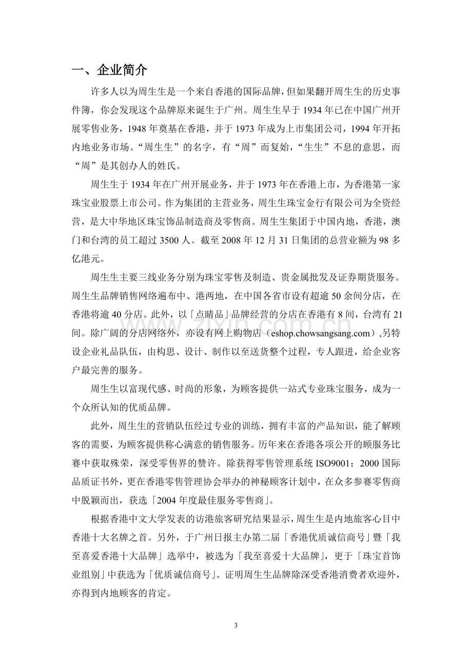 周生生战略分析大学论文.doc_第3页