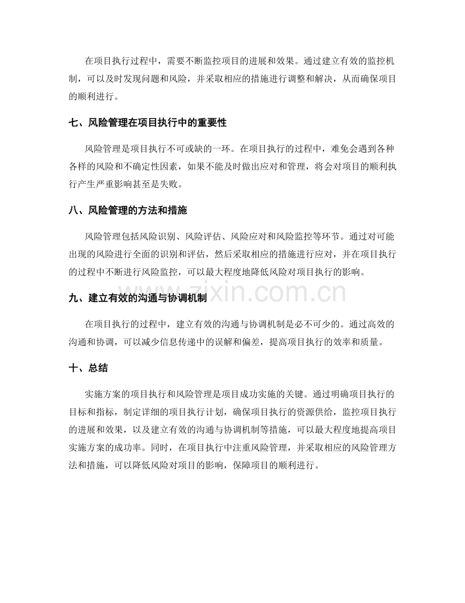 实施方案的项目执行和风险管理.docx_第2页