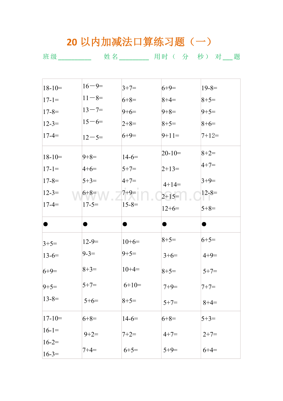 一年级数学上册20以内口算练习题300题.docx_第1页