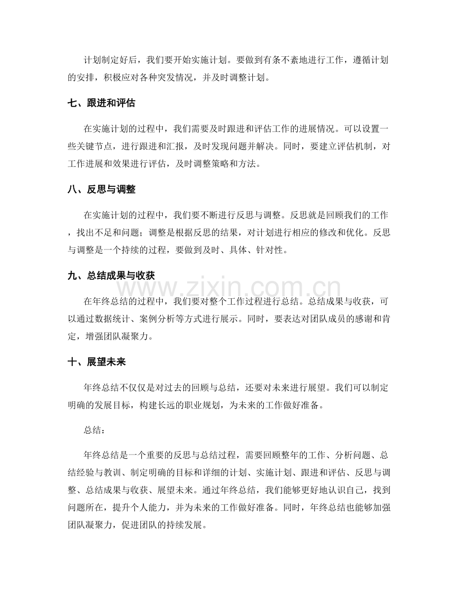 年终总结的详细步骤和注意事项.docx_第2页