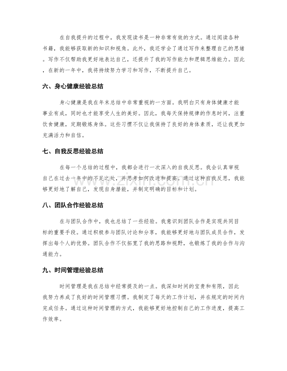 年终总结中的经验总结和收获分享.docx_第2页