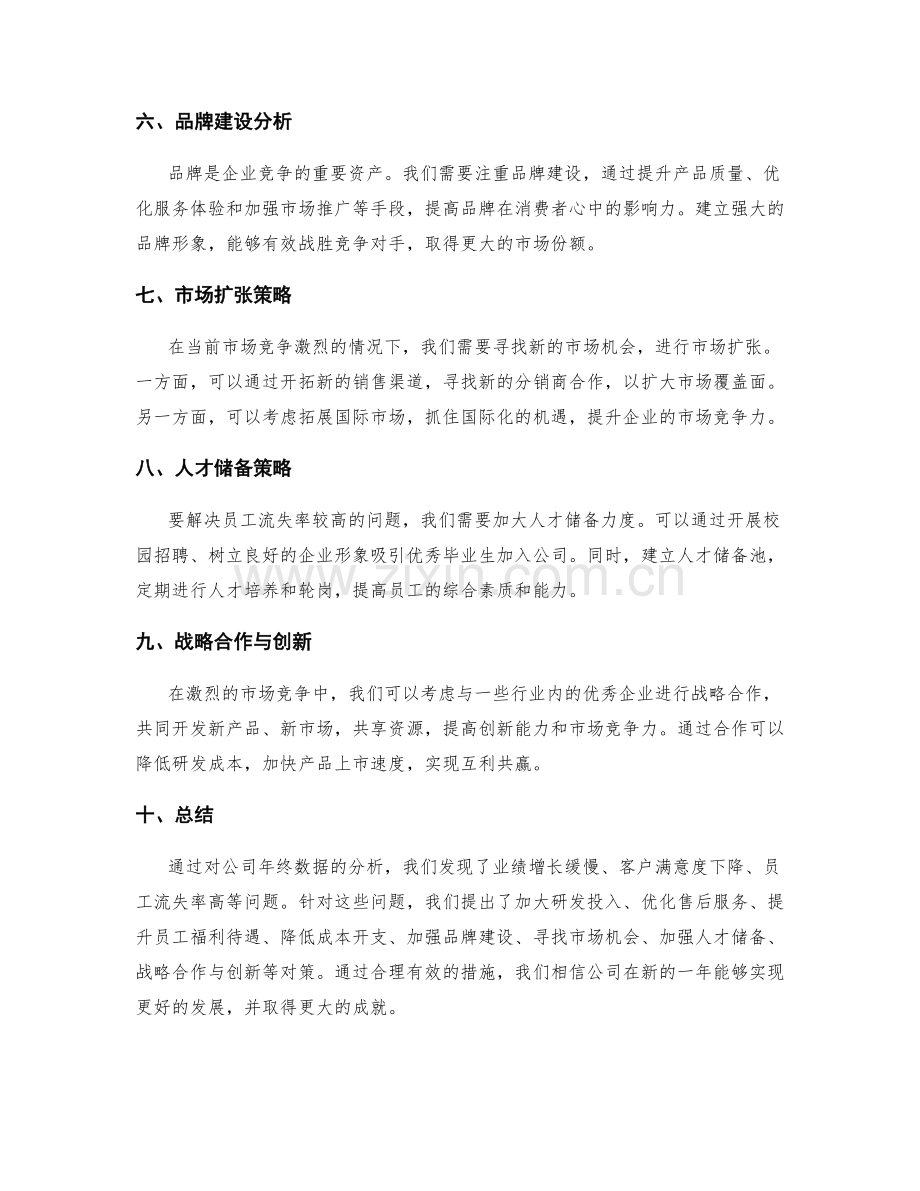 年终总结的核心数据分析与对策.docx_第2页