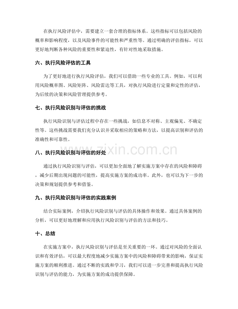 实施方案中的执行风险识别与评估.docx_第2页