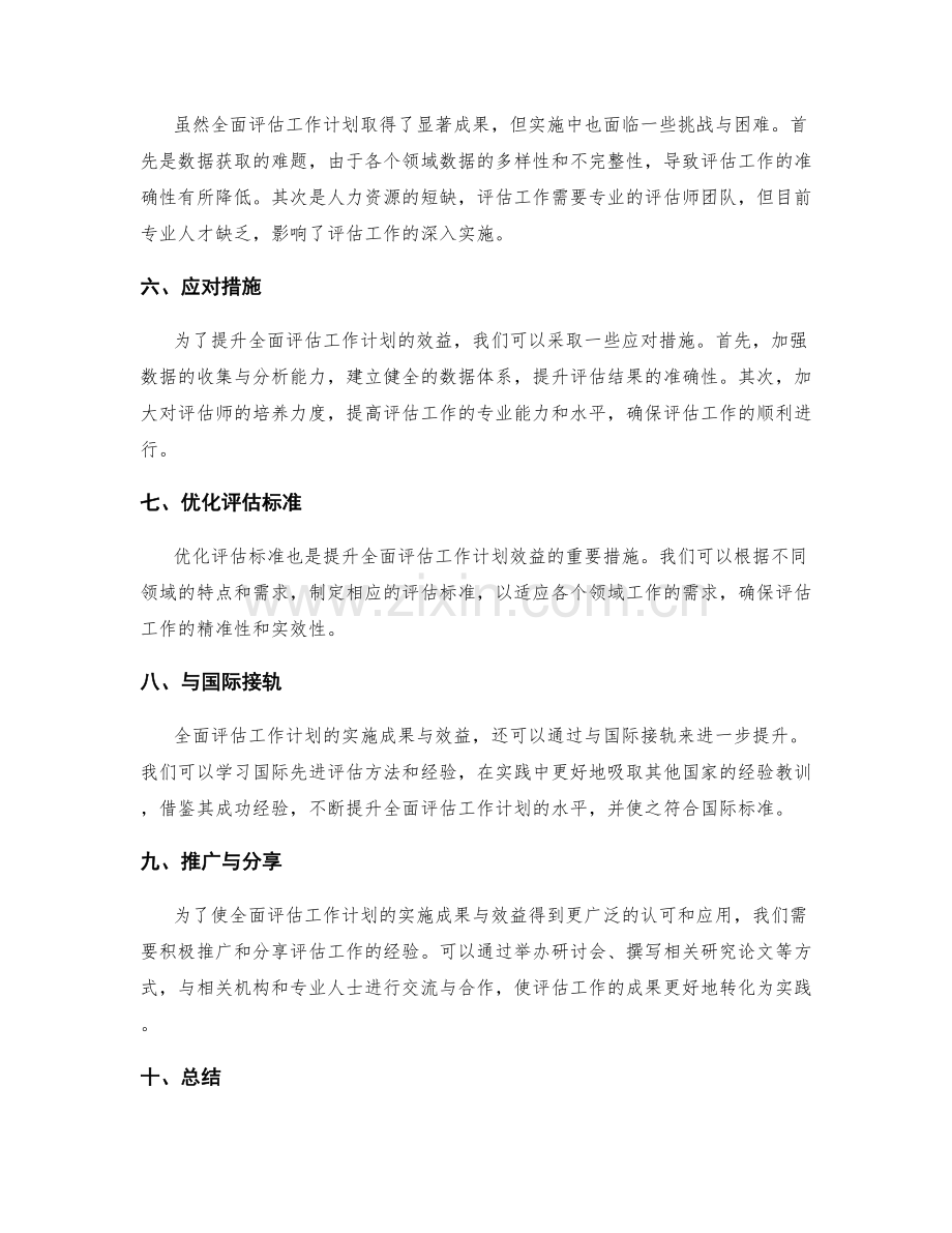 全面评估工作计划的实施成果与效益.docx_第2页