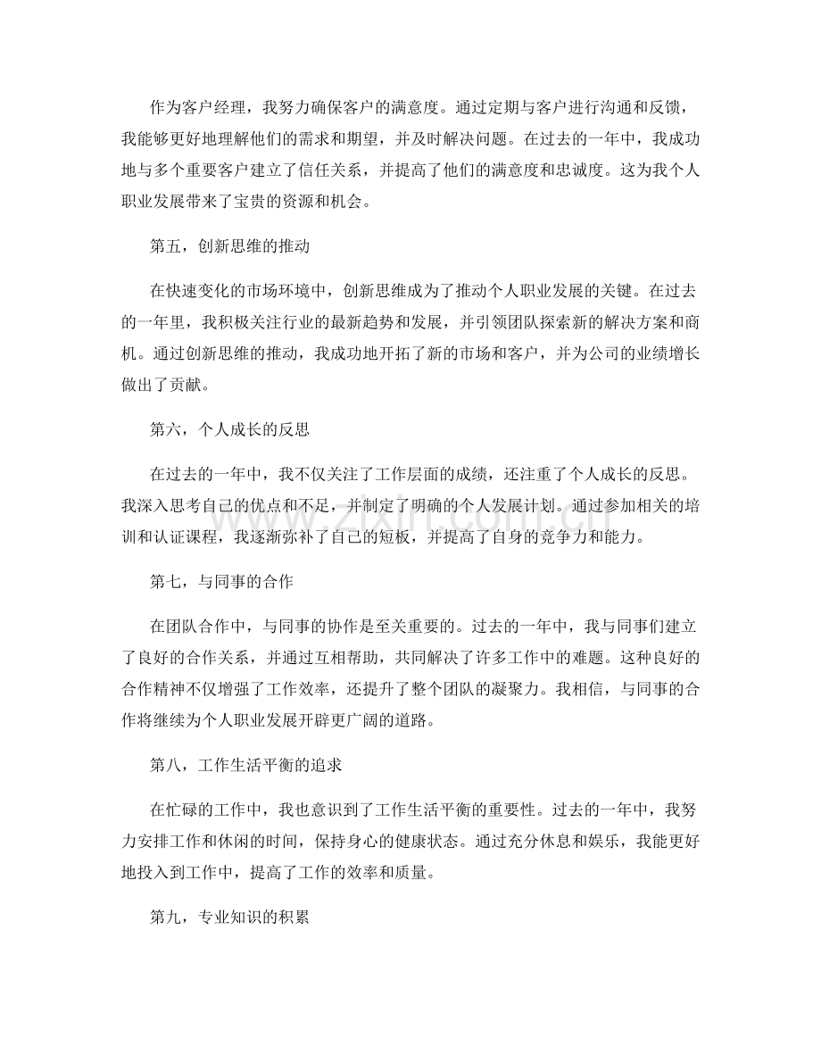 年终总结中总结个人职业发展的关键里程碑和成果.docx_第2页