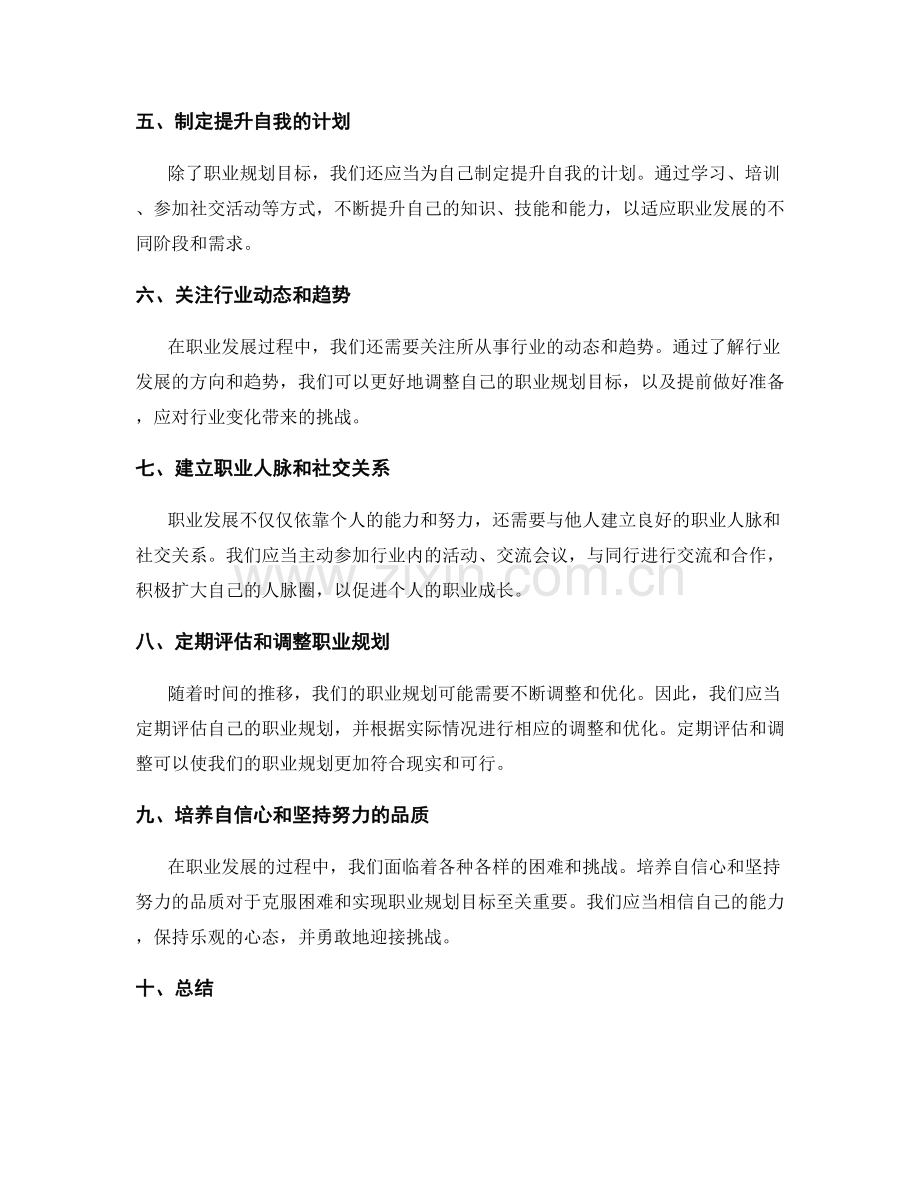 年终总结的回顾总结与职业规划目标设定思考路径.docx_第2页